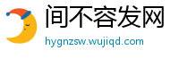 间不容发网